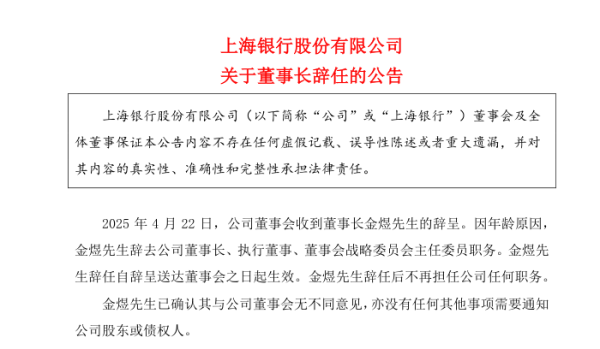 米涂配资 故人顾建忠归来掌舵，上海银行“一把手”更替