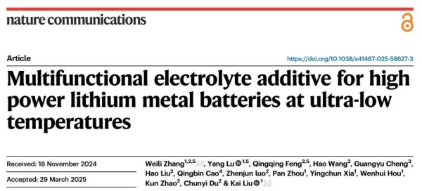 智慧优配 【科技】清华大学刘凯团队实现-85℃超低温突破 接连发表Nature子刊与Angew！