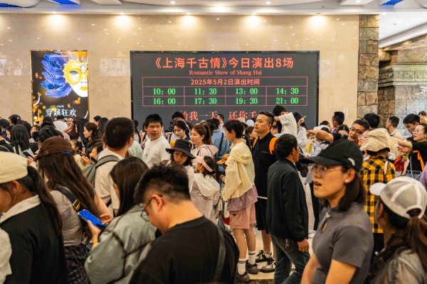 申宝策略 ​《上海千古情》五一再创单日新高，文化IP成流量引擎