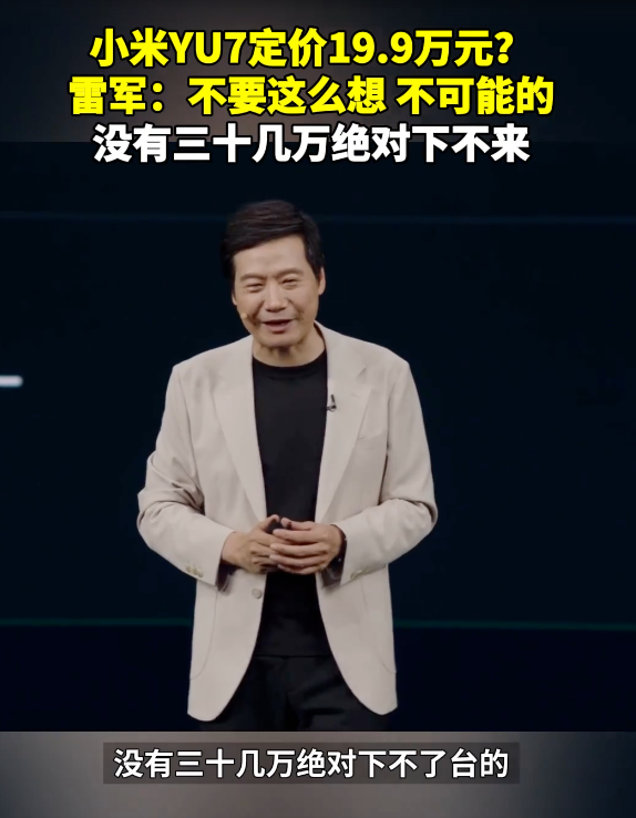 凤凰策略 热搜！雷军称“小米YU7没有三十几万下不了台的”，未过多介绍辅助驾驶！有“黄牛”称可代订，代抢费最高1.2万元？公司回应：别信！