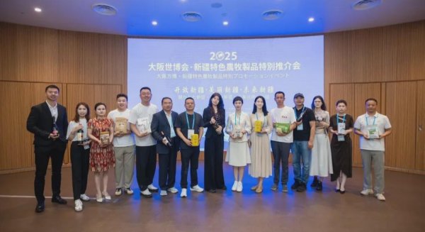 江苏配资网 新疆葡萄酒亮相2025年日本大阪世博会中国馆新疆活动周